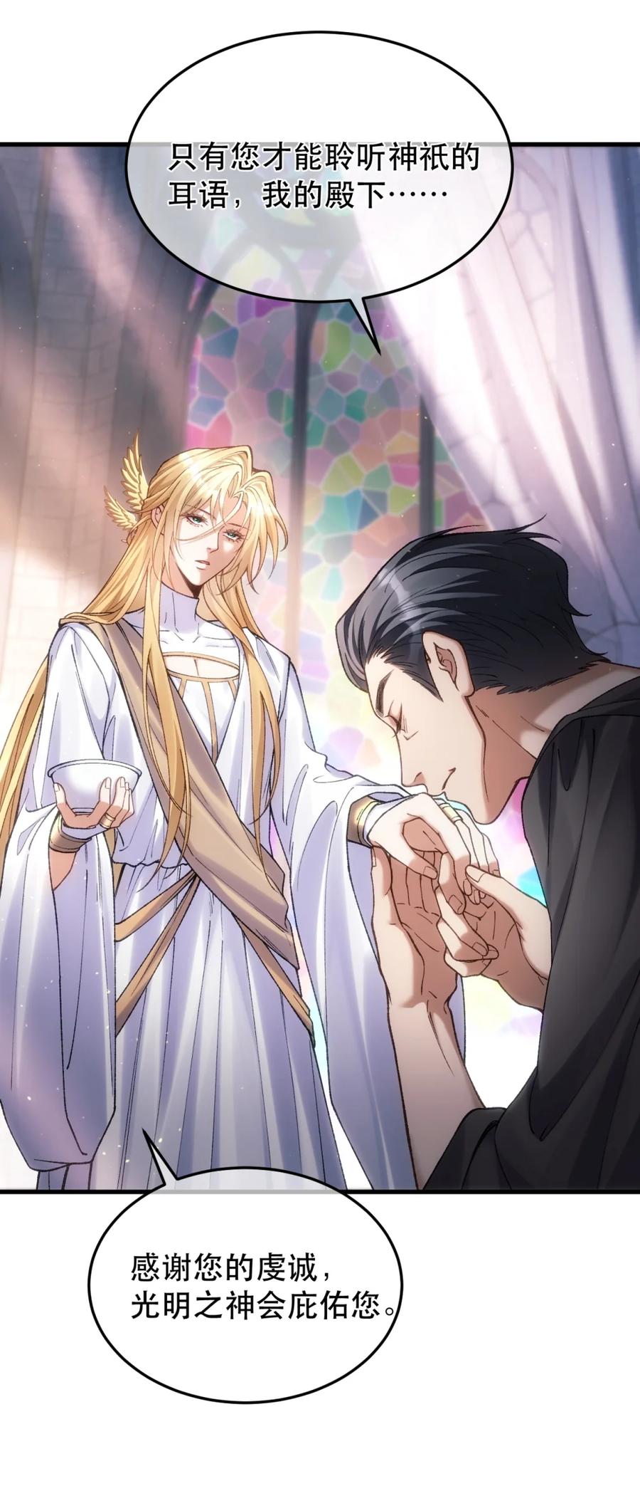 圣子殿下竟被肆意标记 - 007 特殊礼拜 - 第6张图