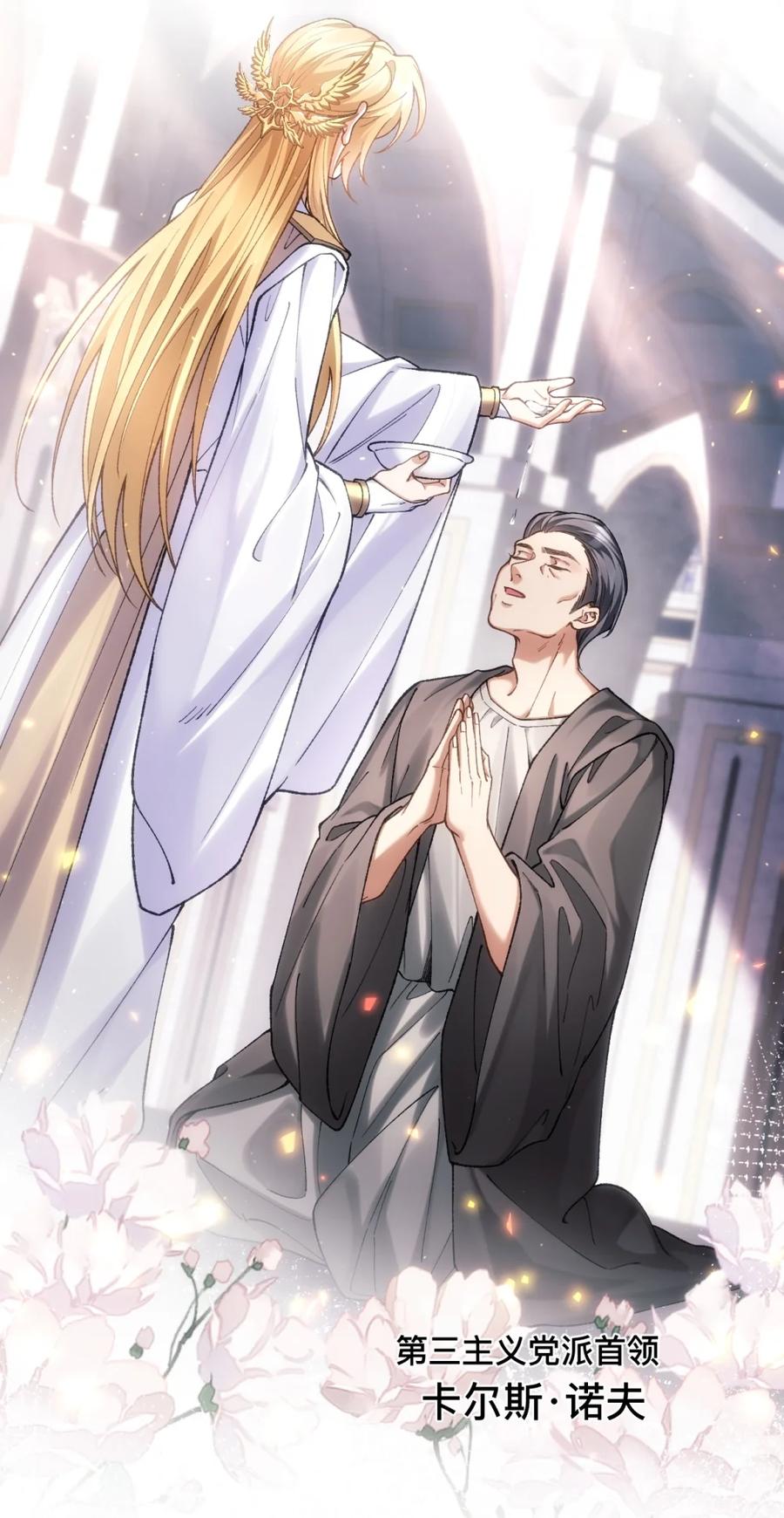 圣子殿下竟被肆意标记 - 007 特殊礼拜 - 第4张图