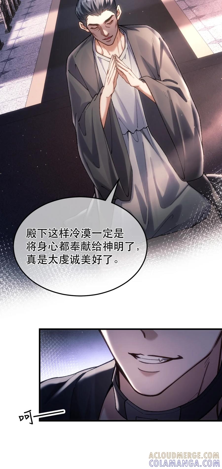 圣子殿下竟被肆意标记 - 007 特殊礼拜 - 第11张图