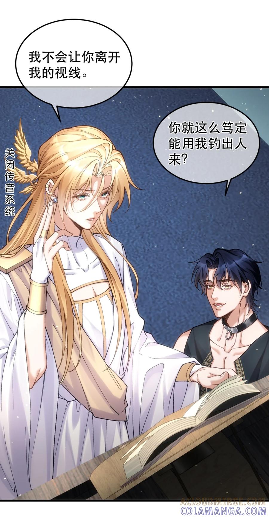 圣子殿下竟被肆意标记 - 007 特殊礼拜 - 第13张图