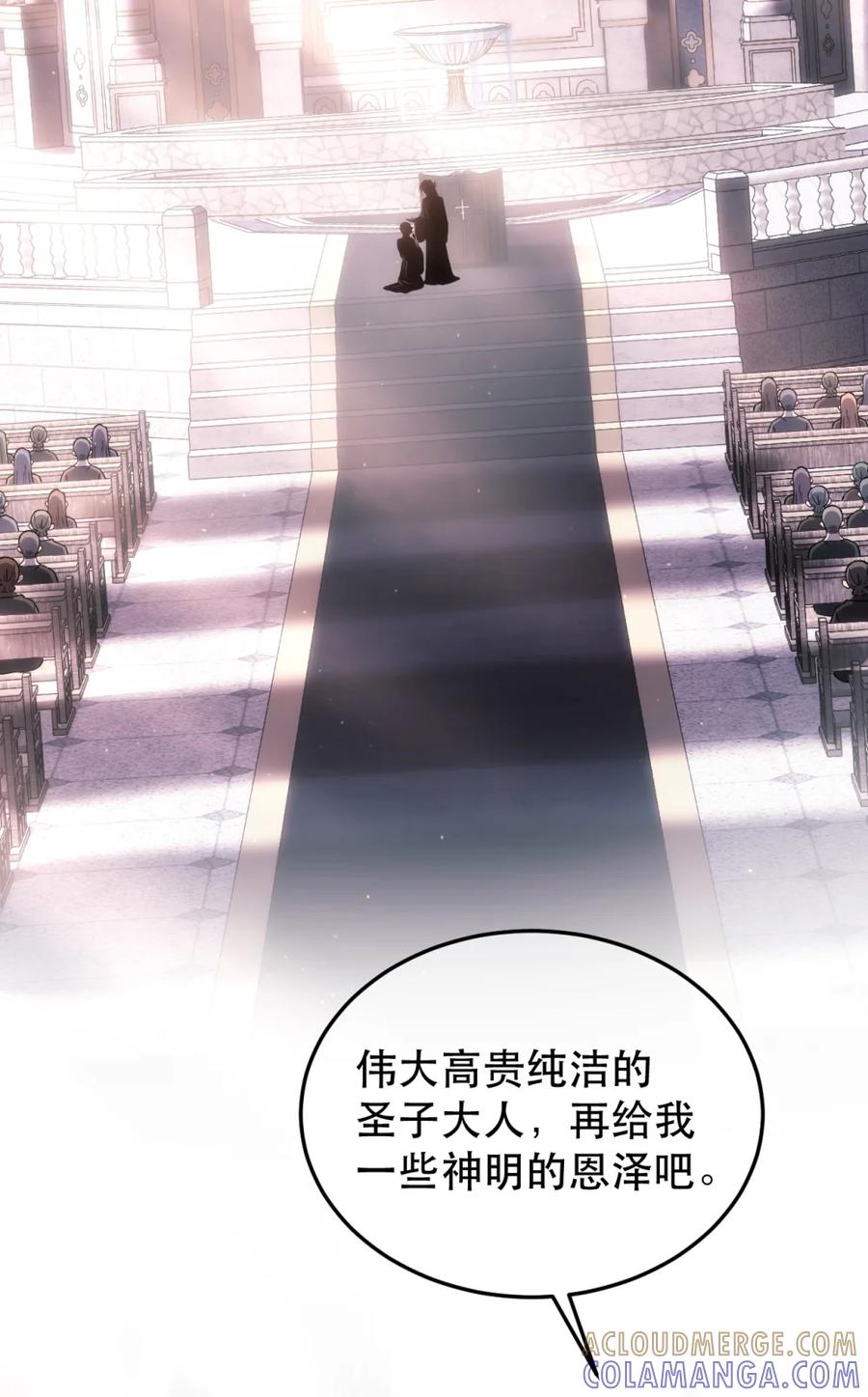 圣子殿下竟被肆意标记 - 007 特殊礼拜 - 第3张图