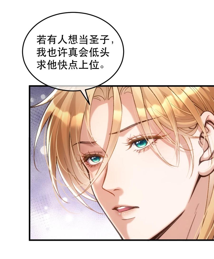 圣子殿下竟被肆意标记 - 007 特殊礼拜 - 第18张图