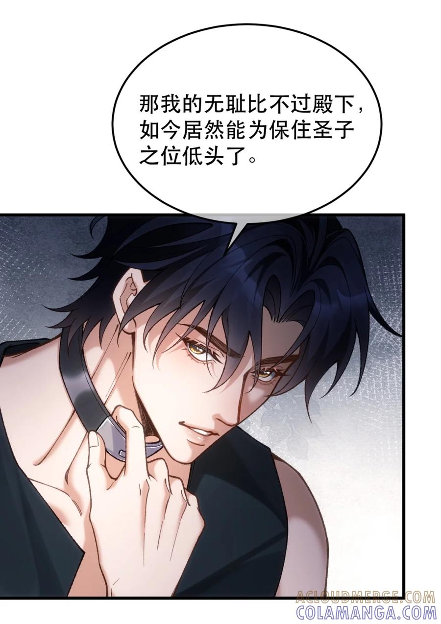 圣子殿下竟被肆意标记 - 007 特殊礼拜 - 第17张图