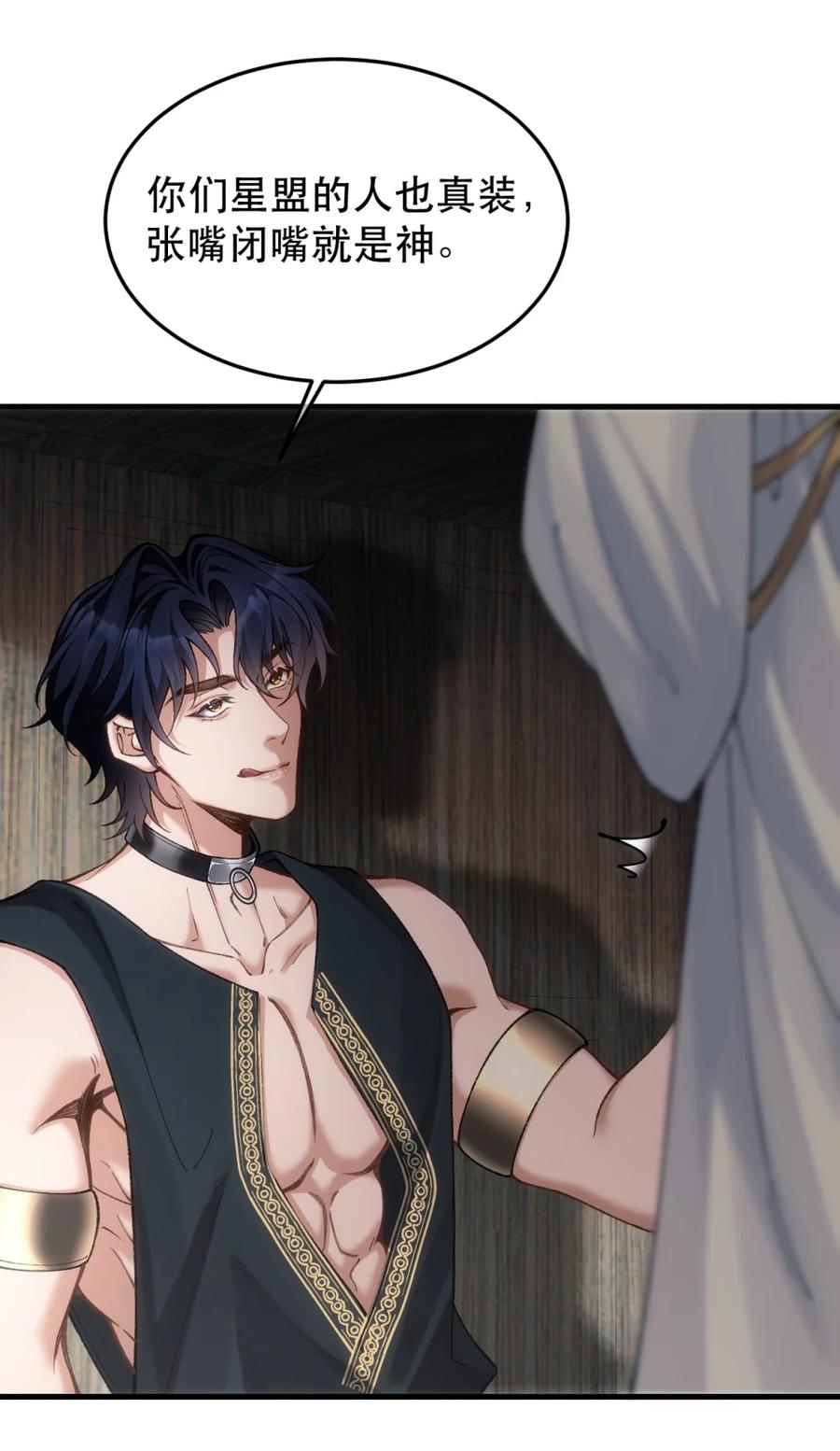 圣子殿下竟被肆意标记 - 007 特殊礼拜 - 第14张图