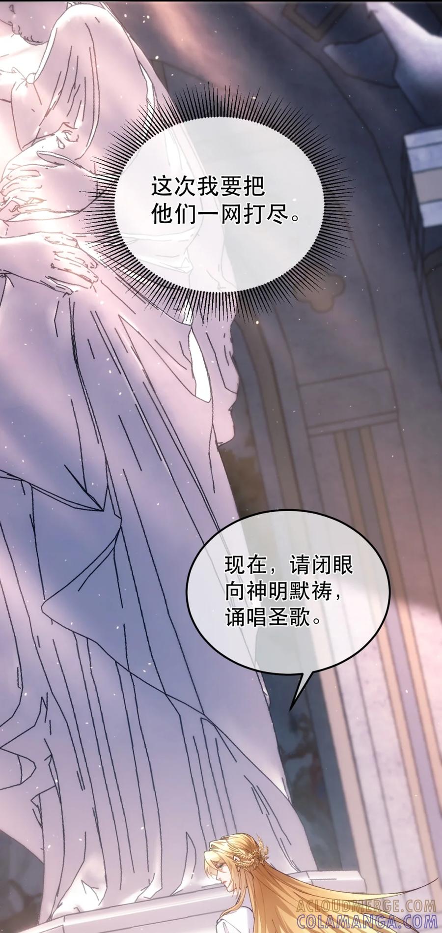 圣子殿下竟被肆意标记 - 007 特殊礼拜 - 第9张图