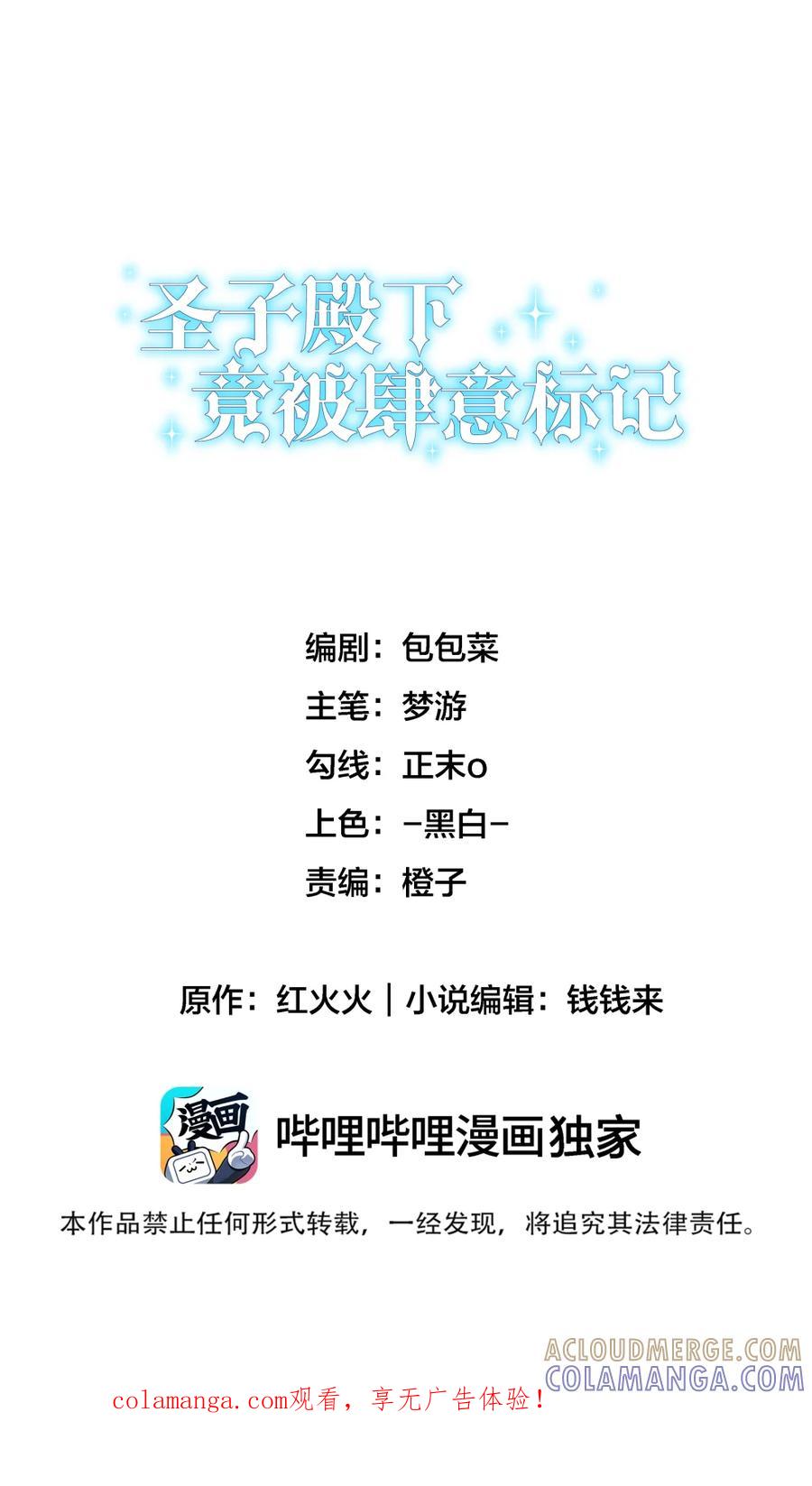 圣子殿下竟被肆意标记 - 007 特殊礼拜 - 第1张图