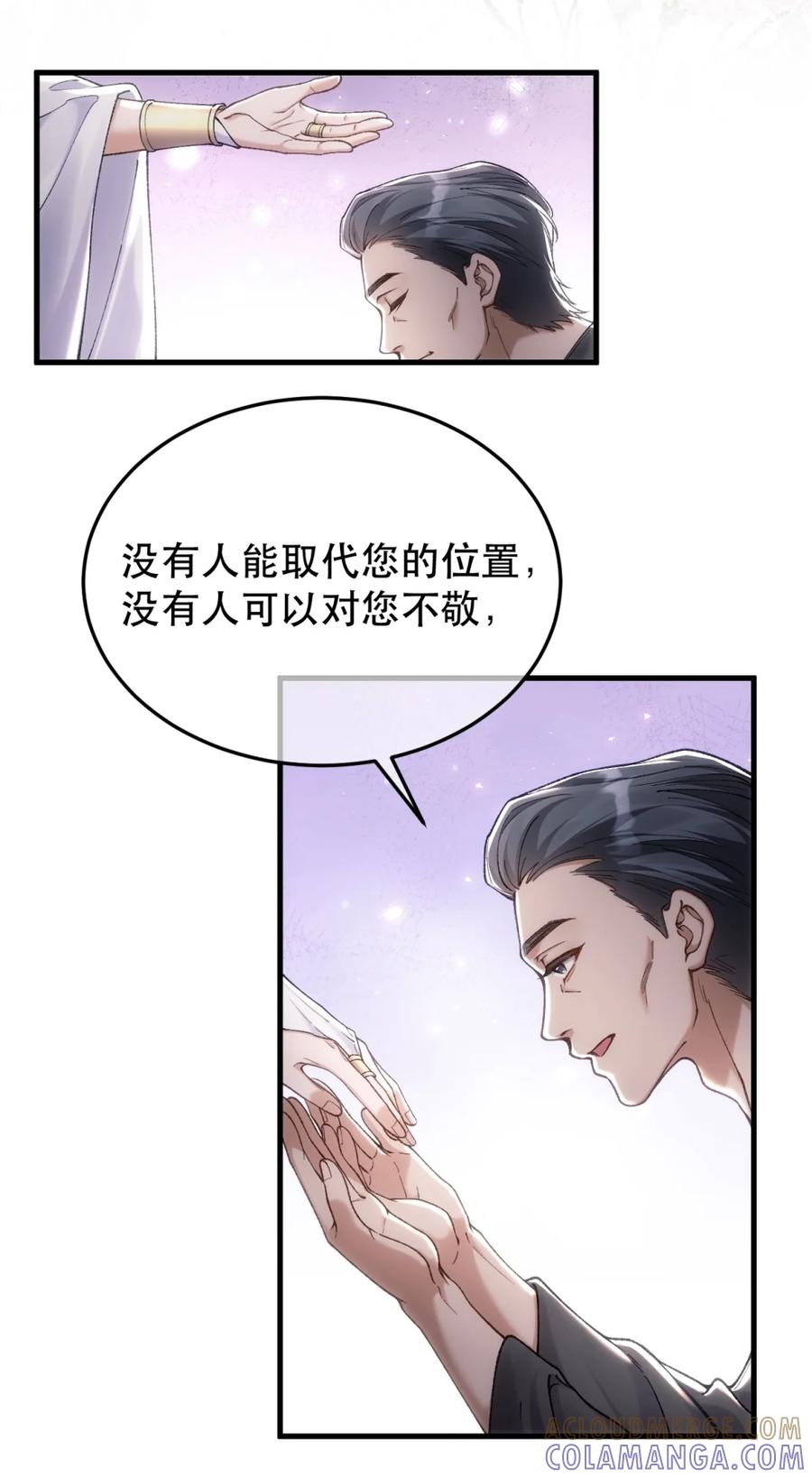 圣子殿下竟被肆意标记 - 007 特殊礼拜 - 第5张图