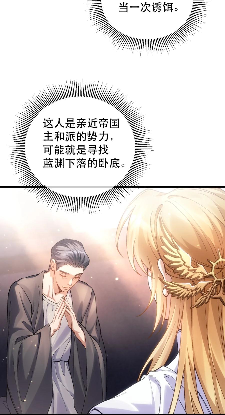 圣子殿下竟被肆意标记 - 007 特殊礼拜 - 第8张图