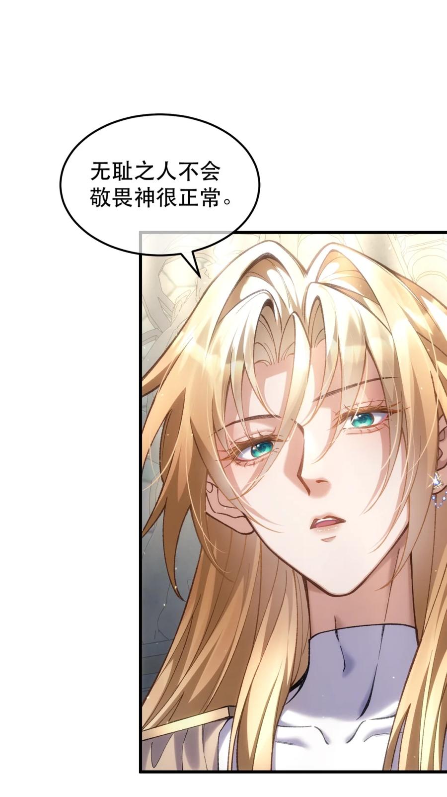 圣子殿下竟被肆意标记 - 007 特殊礼拜 - 第16张图