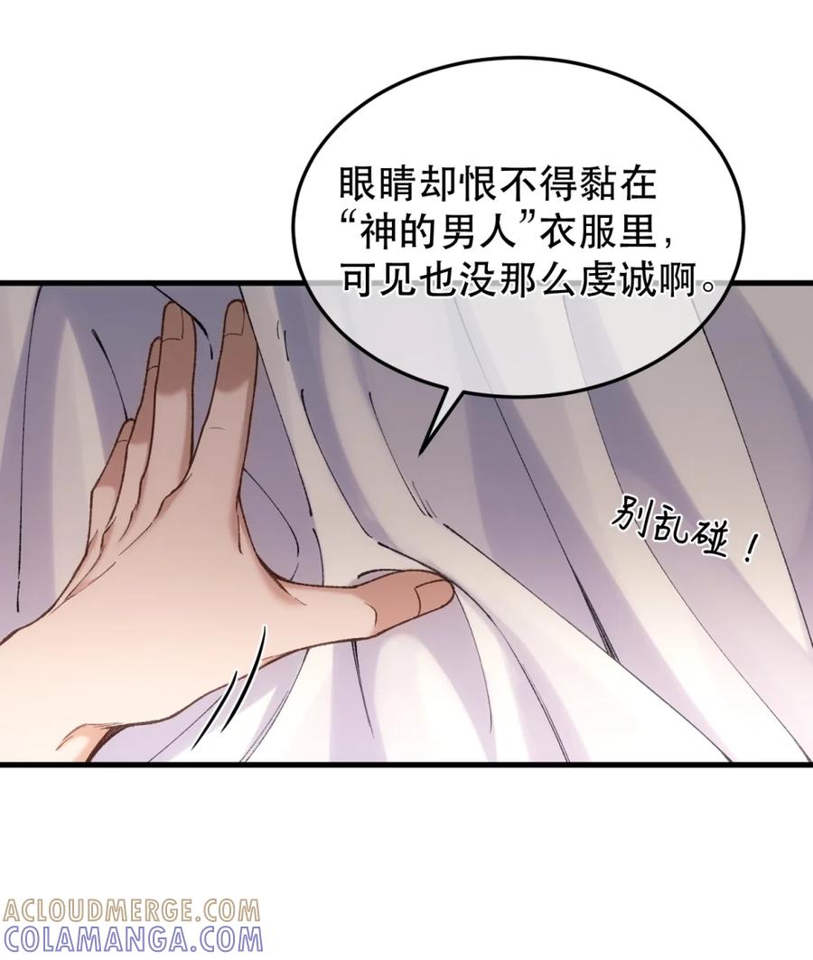 圣子殿下竟被肆意标记 - 007 特殊礼拜 - 第15张图