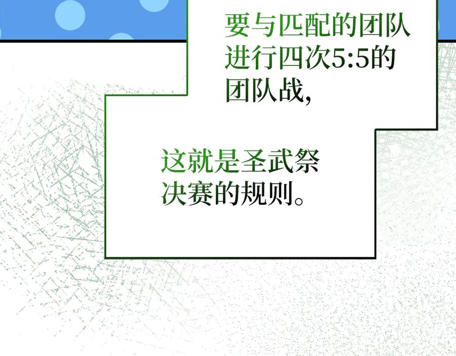 圣子是什么狗屁，这是现代医学的力量 - 第87话 团队战 - 第111张图