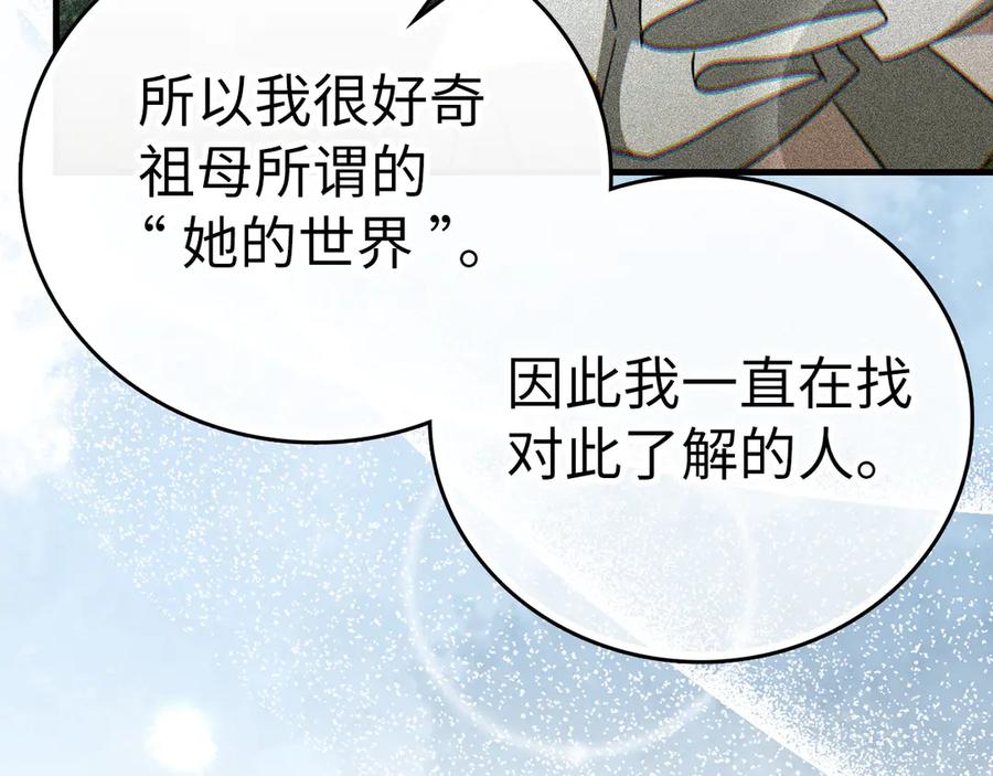 圣子是什么狗屁，这是现代医学的力量 - 第87话 团队战 - 第63张图