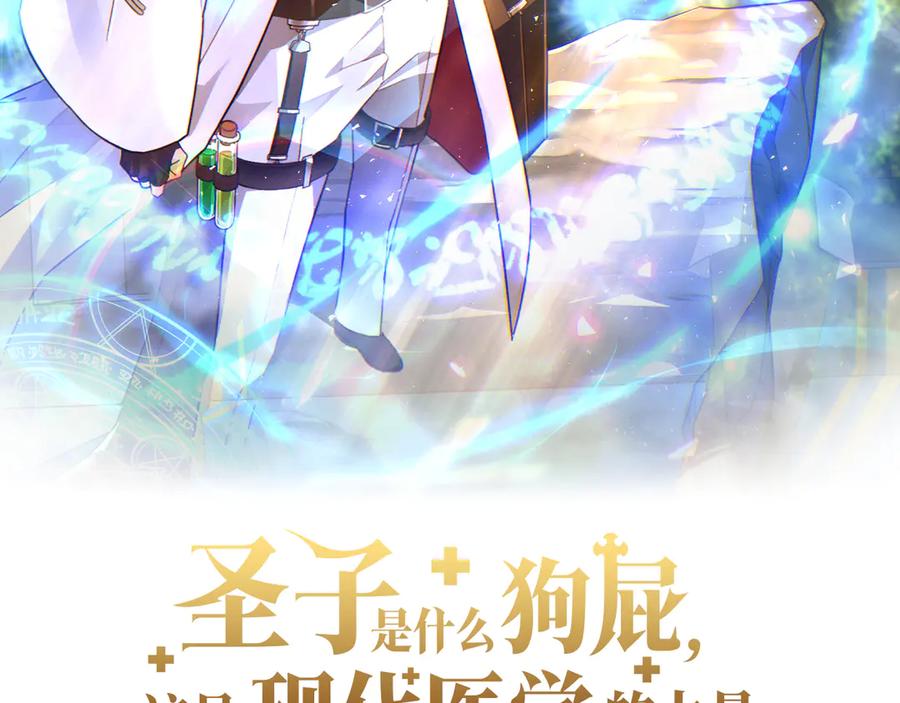 圣子是什么狗屁，这是现代医学的力量 - 第87话 团队战 - 第2张图