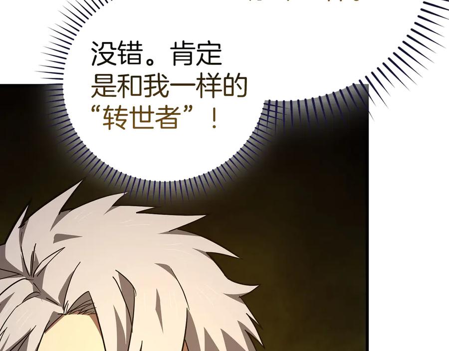 圣子是什么狗屁，这是现代医学的力量 - 第87话 团队战 - 第58张图