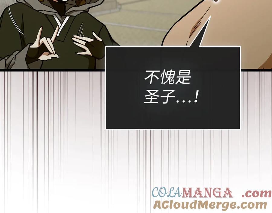 圣子是什么狗屁，这是现代医学的力量 - 第87话 团队战 - 第181张图