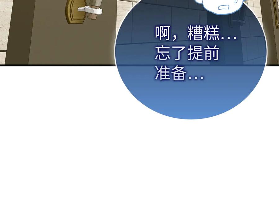 圣子是什么狗屁，这是现代医学的力量 - 第87话 团队战 - 第124张图