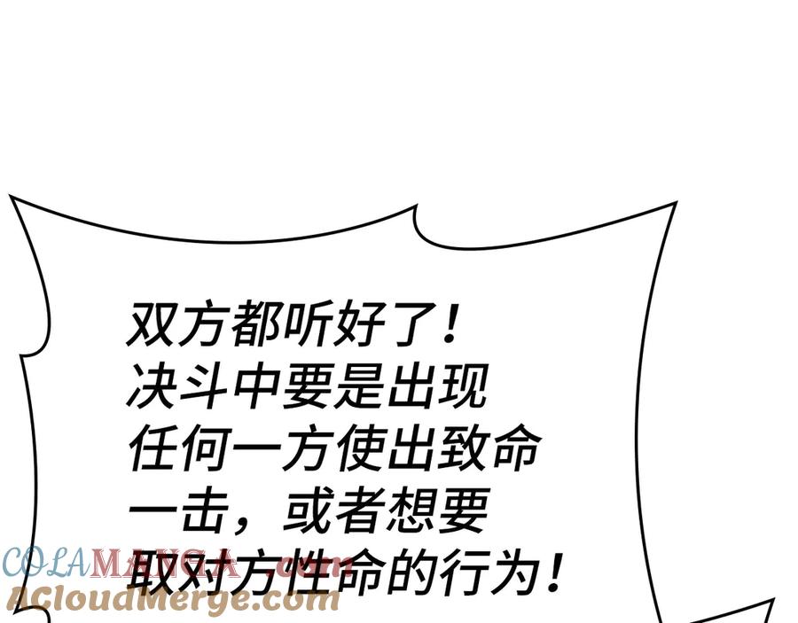 圣子是什么狗屁，这是现代医学的力量 - 第87话 团队战 - 第153张图