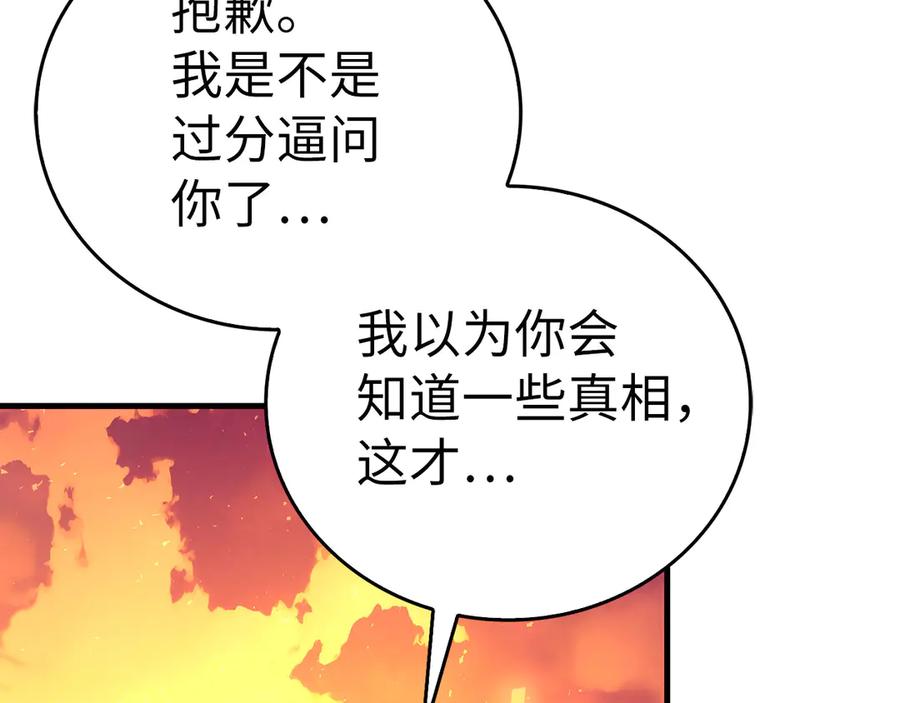 圣子是什么狗屁，这是现代医学的力量 - 第87话 团队战 - 第43张图