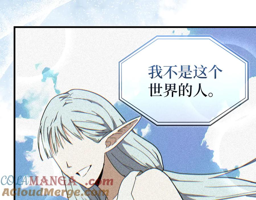 圣子是什么狗屁，这是现代医学的力量 - 第87话 团队战 - 第61张图