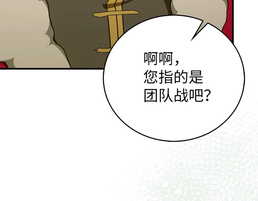 圣子是什么狗屁，这是现代医学的力量 - 第87话 团队战 - 第106张图