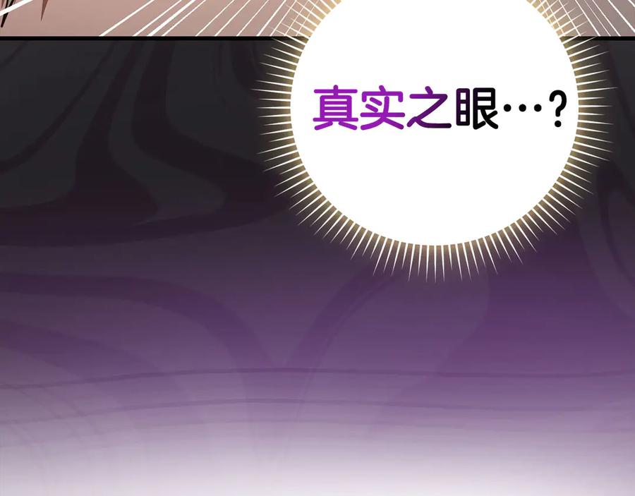 圣子是什么狗屁，这是现代医学的力量 - 第87话 团队战 - 第16张图