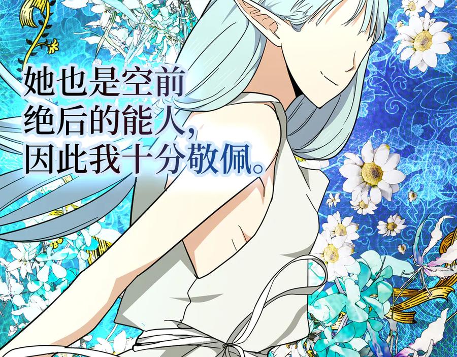 圣子是什么狗屁，这是现代医学的力量 - 第87话 团队战 - 第50张图