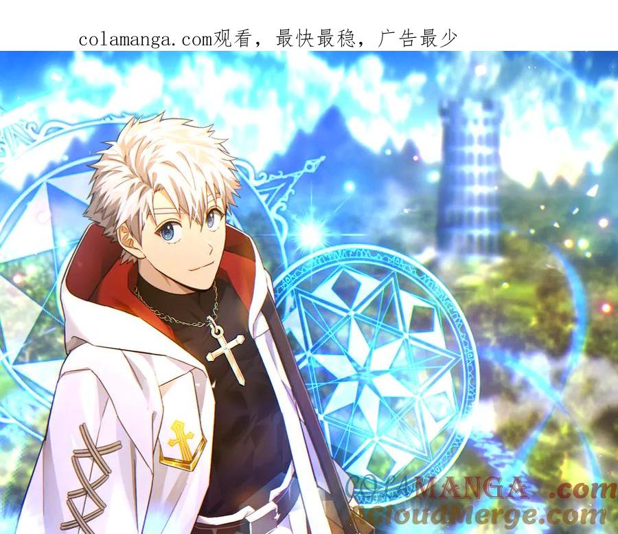 圣子是什么狗屁，这是现代医学的力量 - 第87话 团队战 - 第1张图