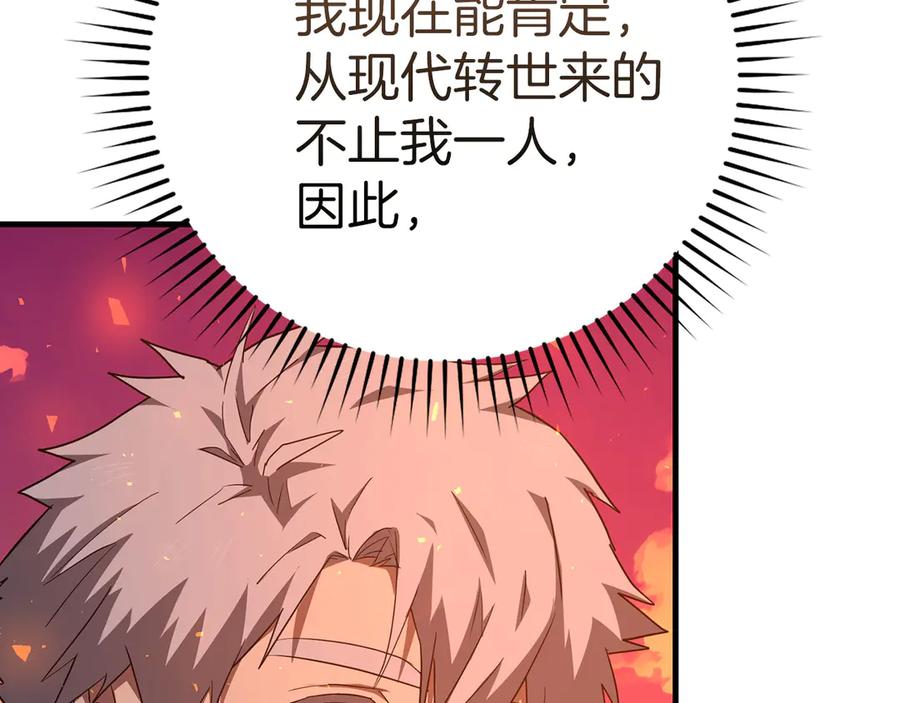 圣子是什么狗屁，这是现代医学的力量 - 第87话 团队战 - 第86张图