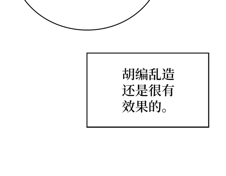 圣子是什么狗屁，这是现代医学的力量 - 第87话 团队战 - 第152张图