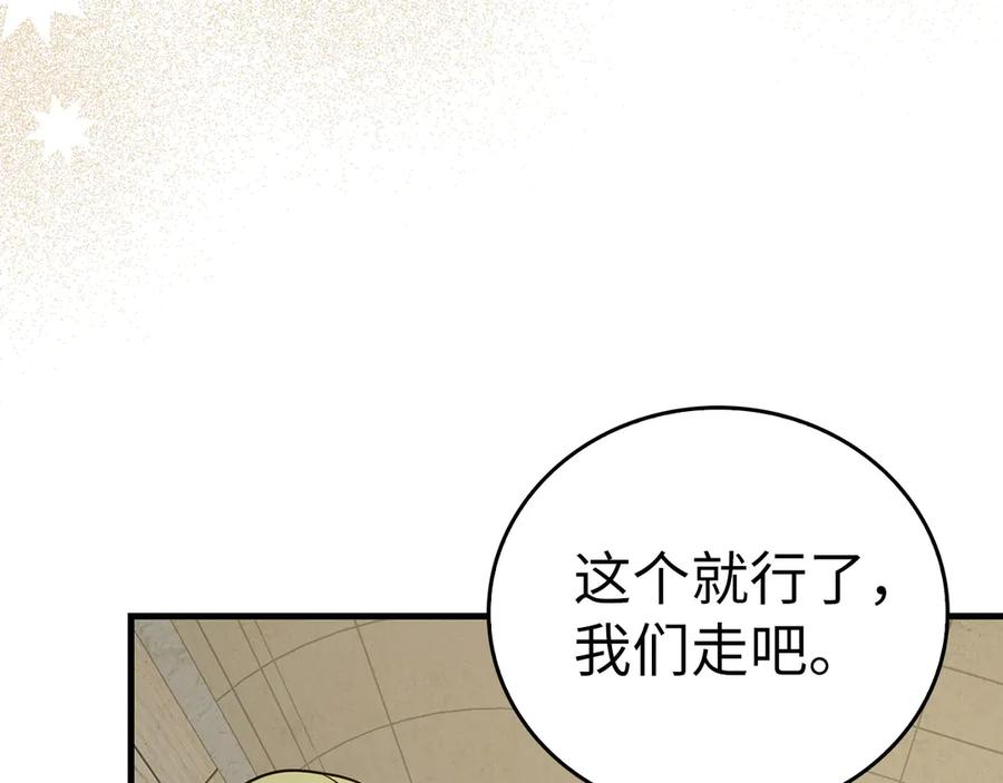 圣子是什么狗屁，这是现代医学的力量 - 第87话 团队战 - 第127张图