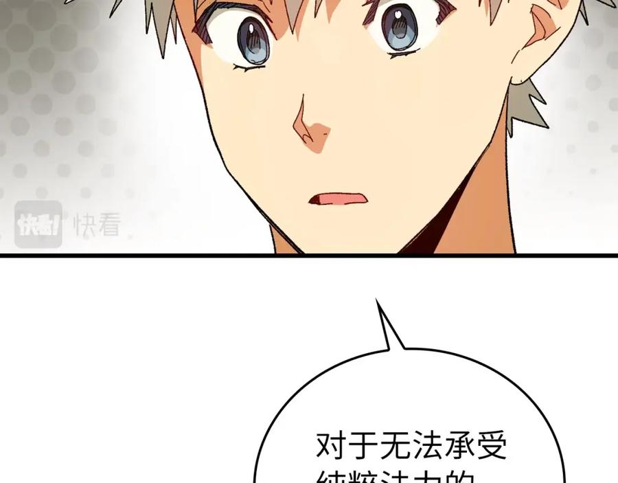 圣子是什么狗屁，这是现代医学的力量 - 第9话 我是圣子？！ - 第74张图