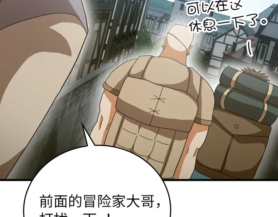 圣子是什么狗屁，这是现代医学的力量 - 第9话 我是圣子？！ - 第107张图