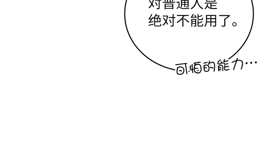 圣子是什么狗屁，这是现代医学的力量 - 第9话 我是圣子？！ - 第80张图