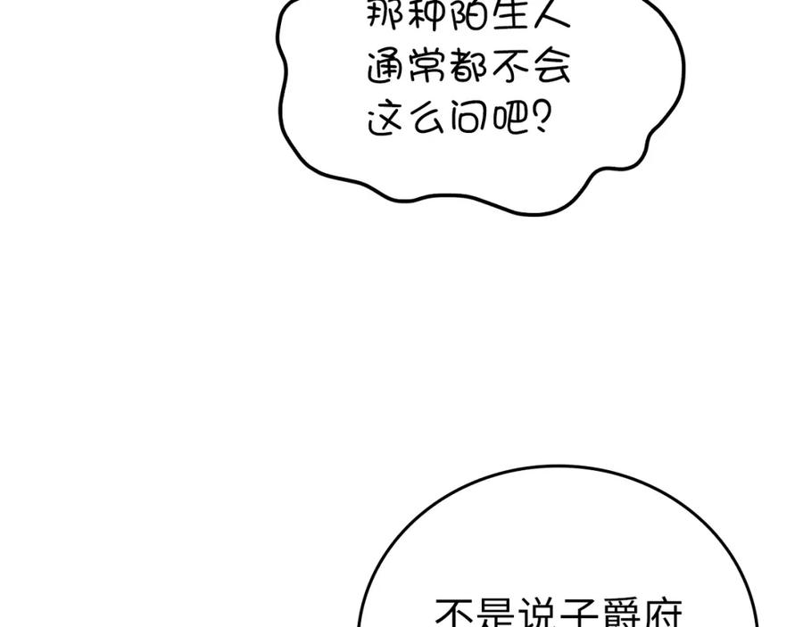 圣子是什么狗屁，这是现代医学的力量 - 第9话 我是圣子？！ - 第162张图