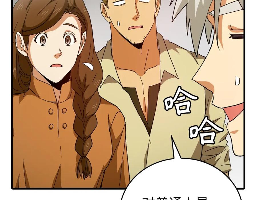 圣子是什么狗屁，这是现代医学的力量 - 第9话 我是圣子？！ - 第79张图