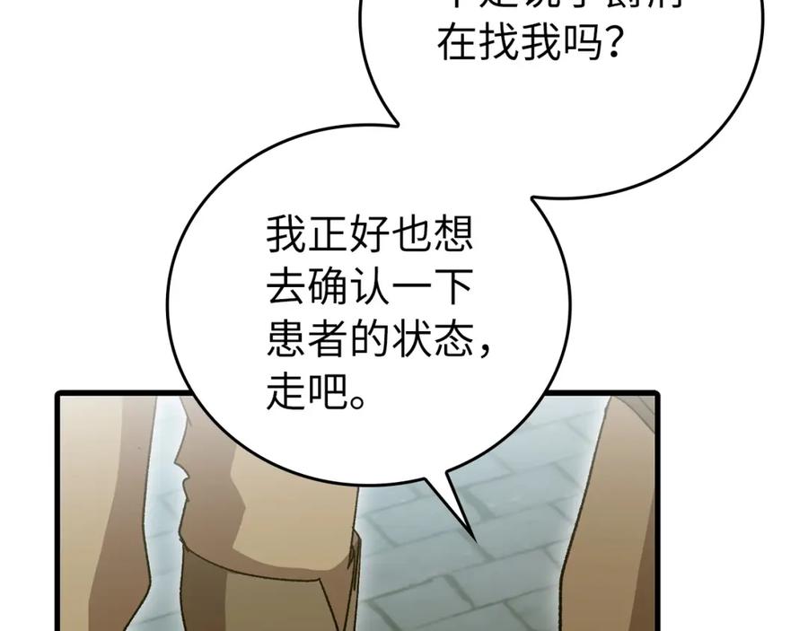 圣子是什么狗屁，这是现代医学的力量 - 第9话 我是圣子？！ - 第163张图