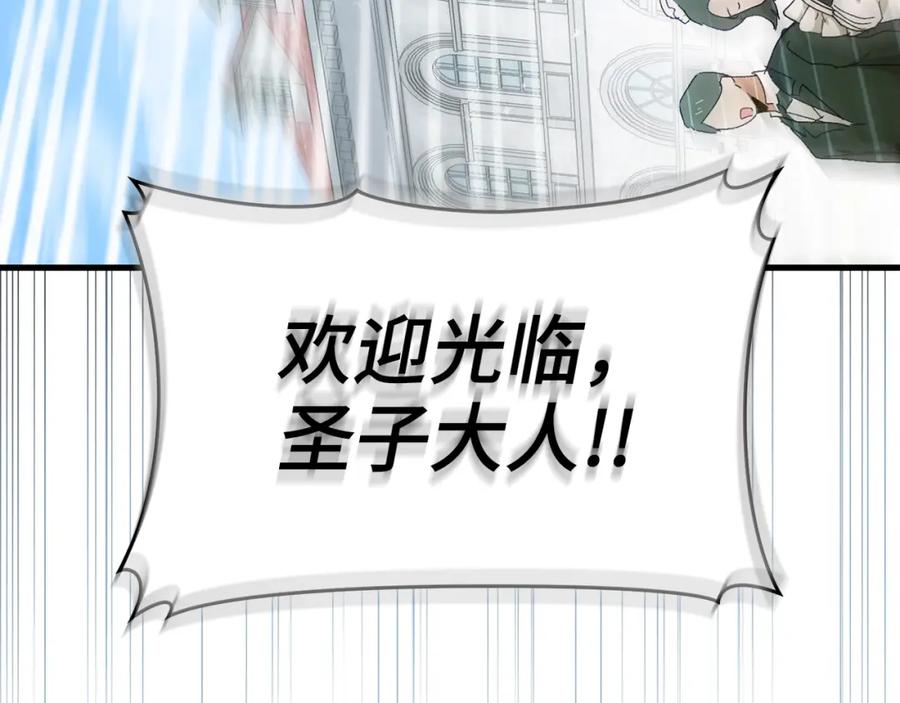 圣子是什么狗屁，这是现代医学的力量 - 第9话 我是圣子？！ - 第192张图
