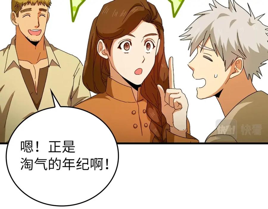 圣子是什么狗屁，这是现代医学的力量 - 第9话 我是圣子？！ - 第98张图