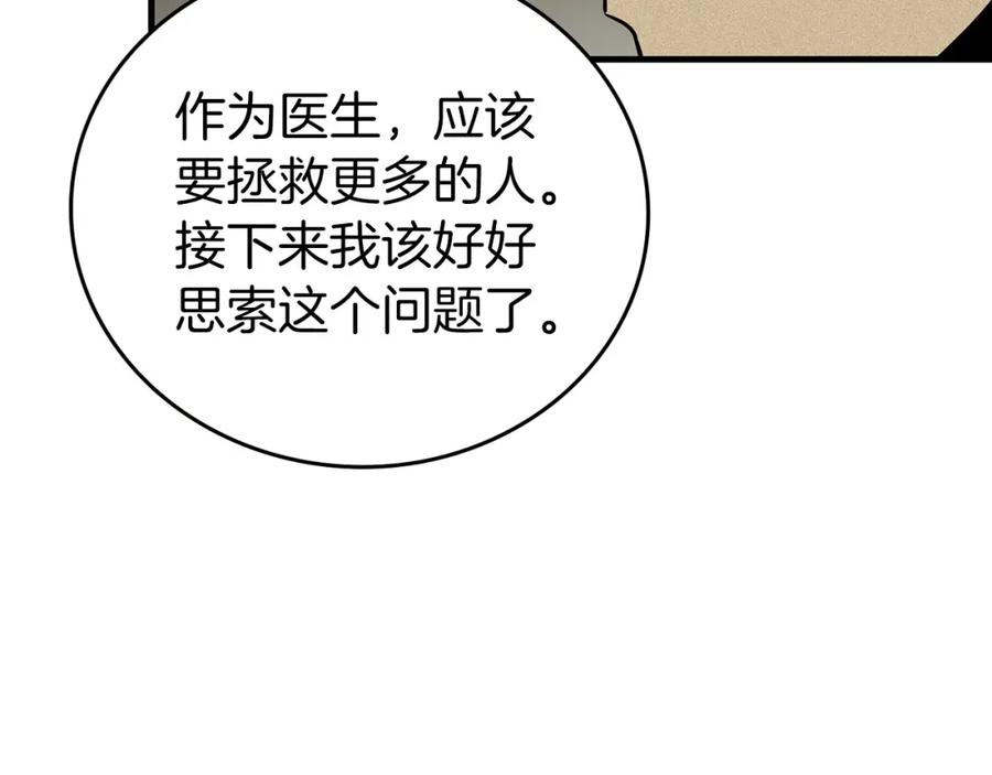 圣子是什么狗屁，这是现代医学的力量 - 第9话 我是圣子？！ - 第83张图