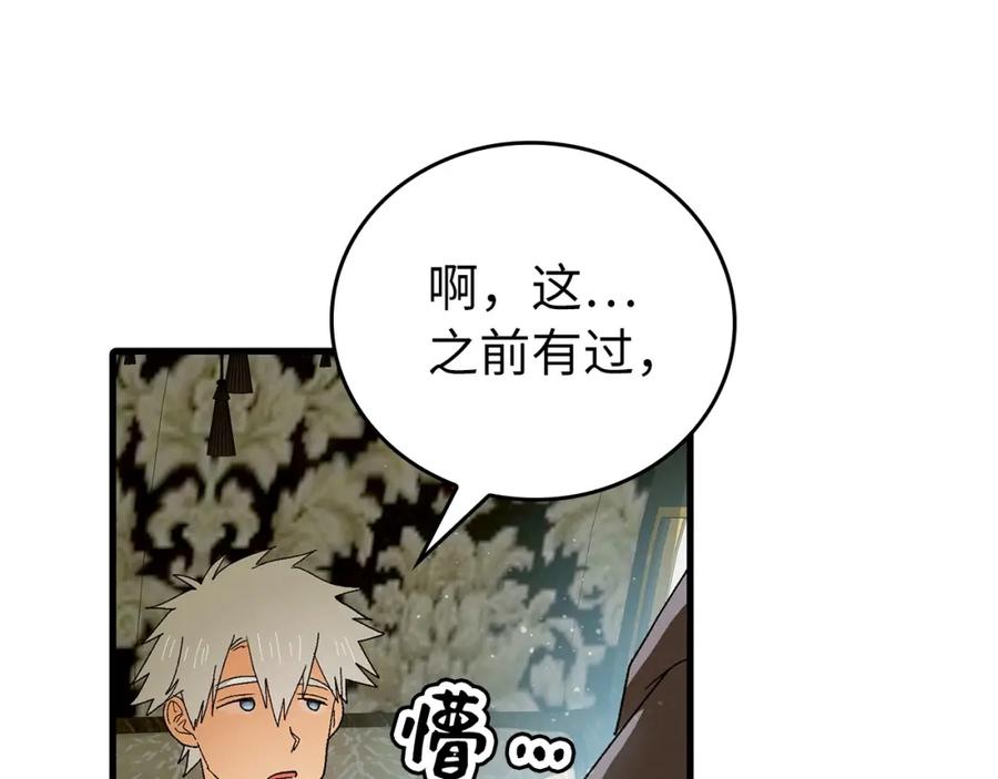 圣子是什么狗屁，这是现代医学的力量 - 第9话 我是圣子？！ - 第172张图