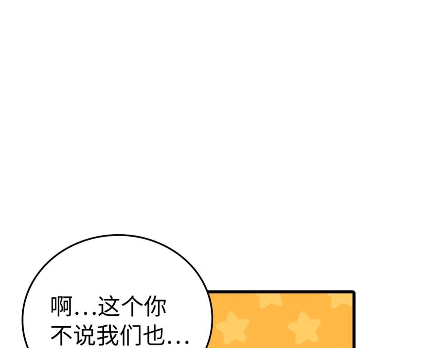 圣子是什么狗屁，这是现代医学的力量 - 第9话 我是圣子？！ - 第50张图