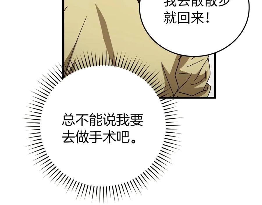 圣子是什么狗屁，这是现代医学的力量 - 第9话 我是圣子？！ - 第95张图