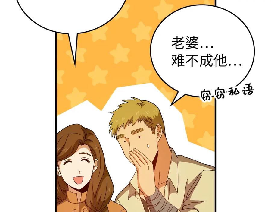 圣子是什么狗屁，这是现代医学的力量 - 第9话 我是圣子？！ - 第51张图