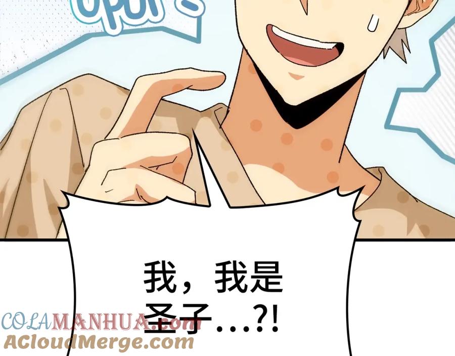 圣子是什么狗屁，这是现代医学的力量 - 第9话 我是圣子？！ - 第197张图