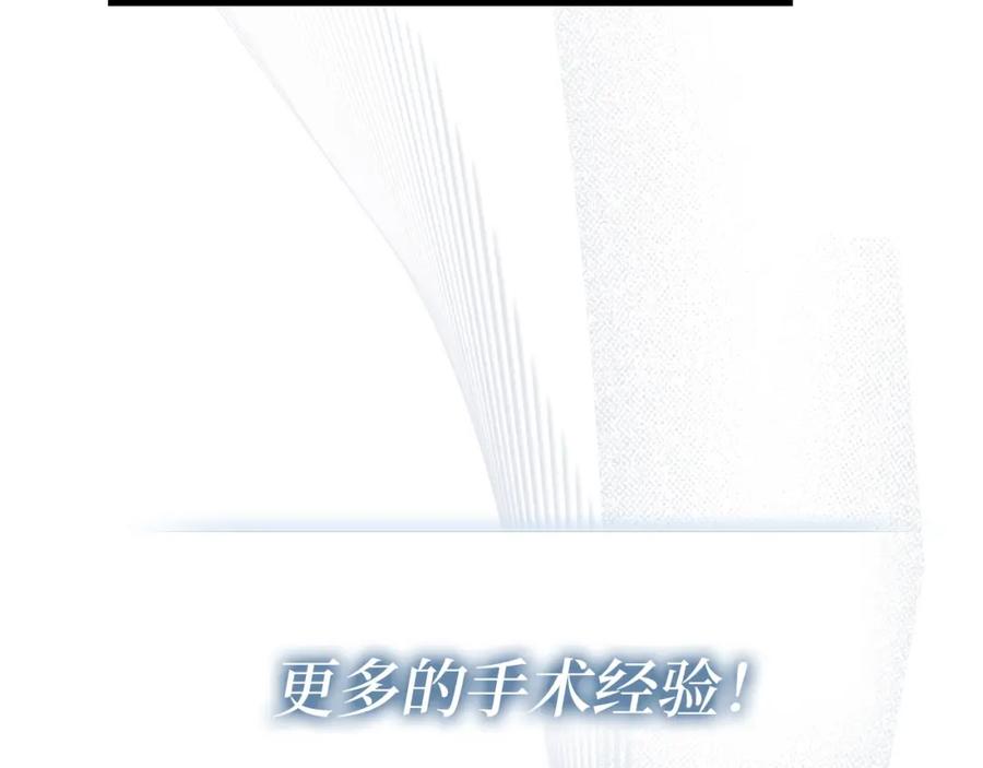 圣子是什么狗屁，这是现代医学的力量 - 第9话 我是圣子？！ - 第86张图