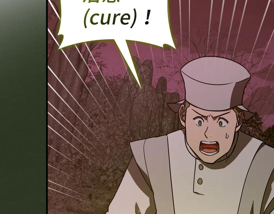 圣子是什么狗屁，这是现代医学的力量 - 第99话 黑暗精灵 - 第26张图