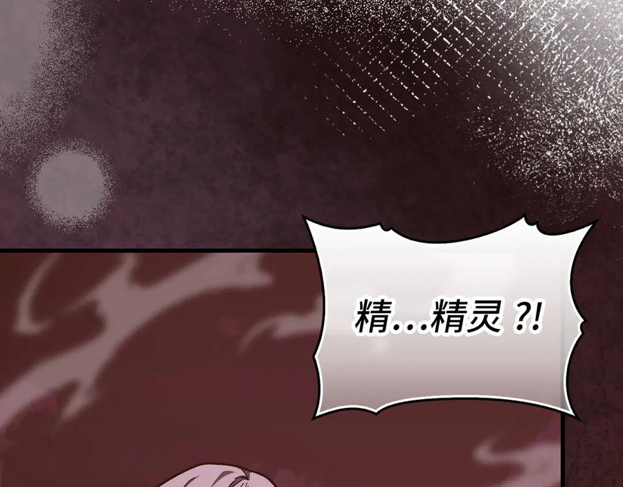 圣子是什么狗屁，这是现代医学的力量 - 第99话 黑暗精灵 - 第15张图