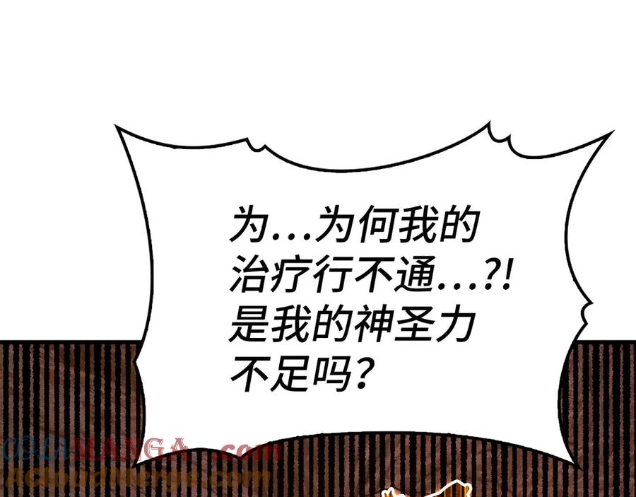 圣子是什么狗屁，这是现代医学的力量 - 第99话 黑暗精灵 - 第29张图