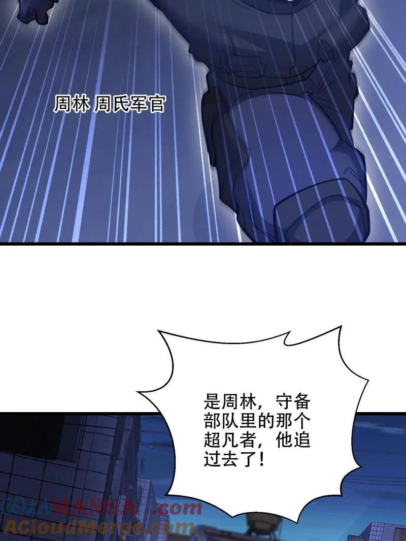 第一序列 第543话 542 二号人物 第125页