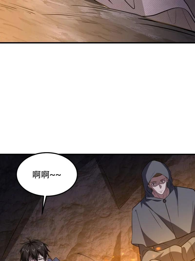 第一序列 第583话 582 真视之眼 第8页